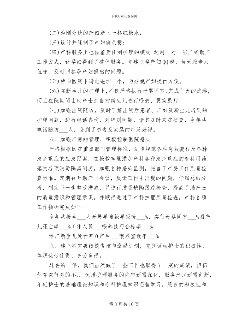 2024年助产士个人总结范文_第3页