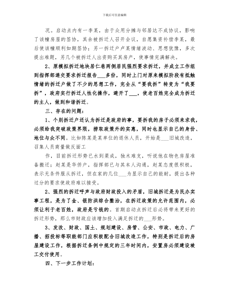 2024年动迁个人总结范文_第2页