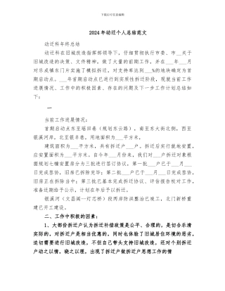 2024年动迁个人总结范文