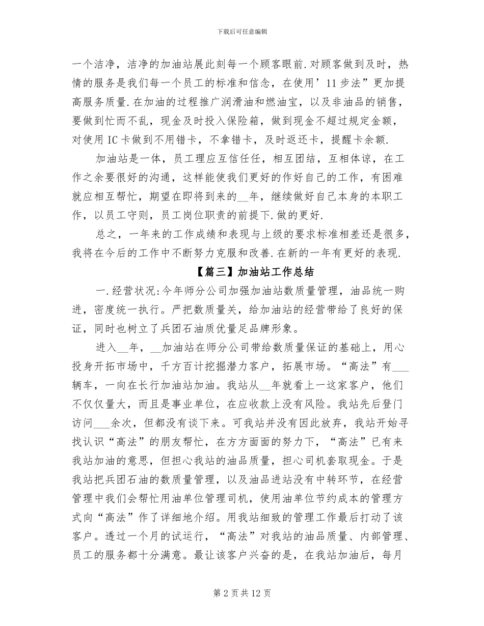 2024年加油站工作总结_第2页