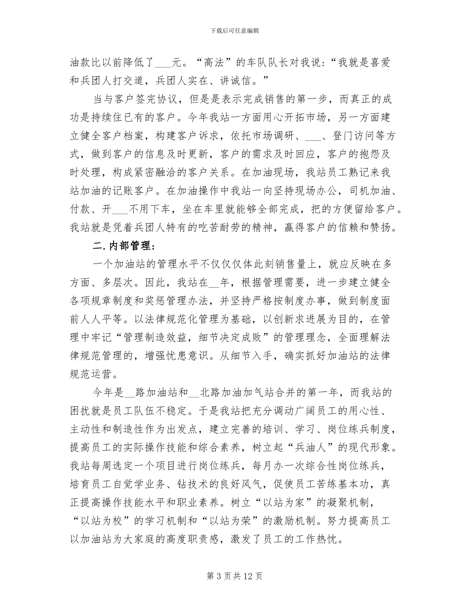 2024年加油站工作总结_第3页