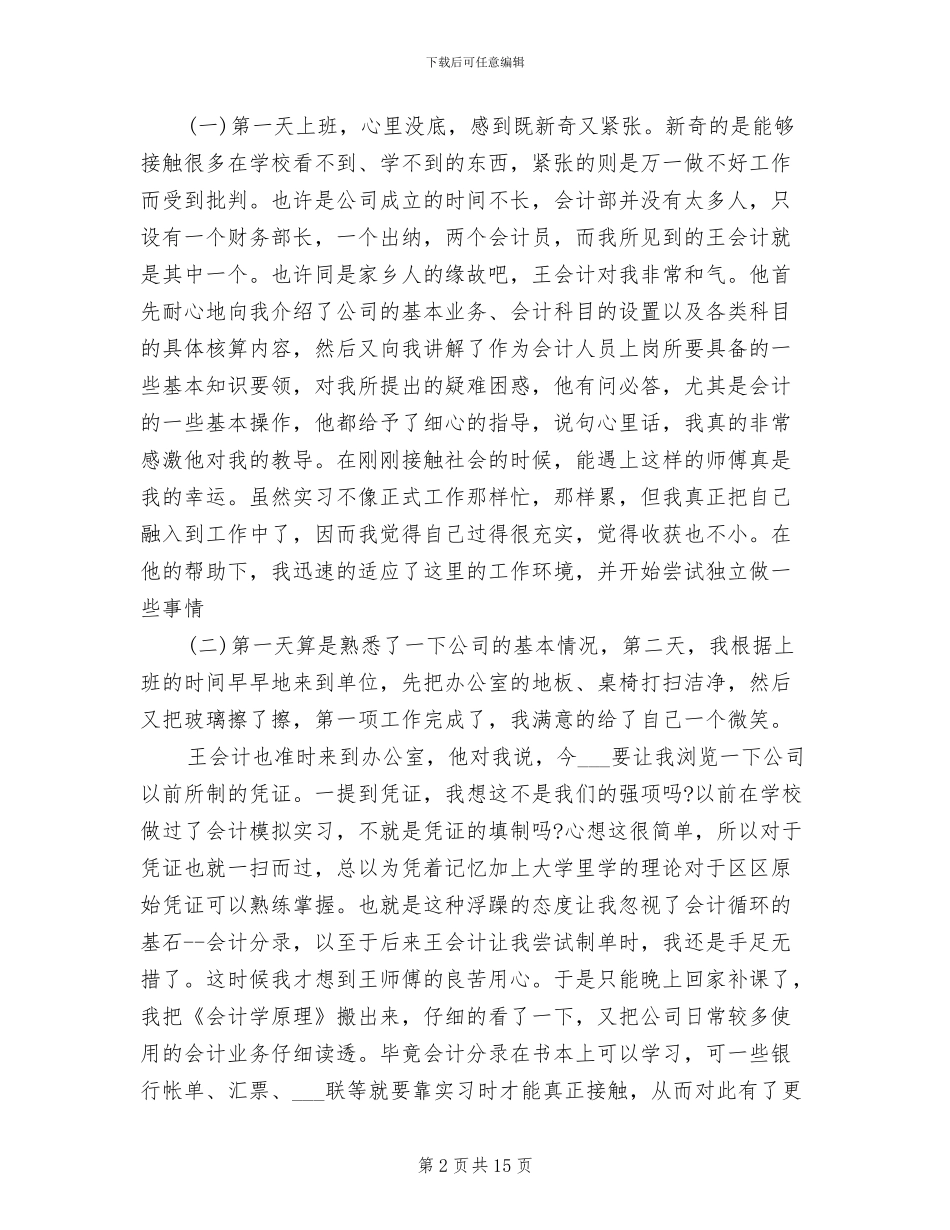 2024年助教实习工作总结范文_第2页