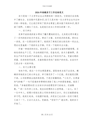 2024年助教实习工作总结范文