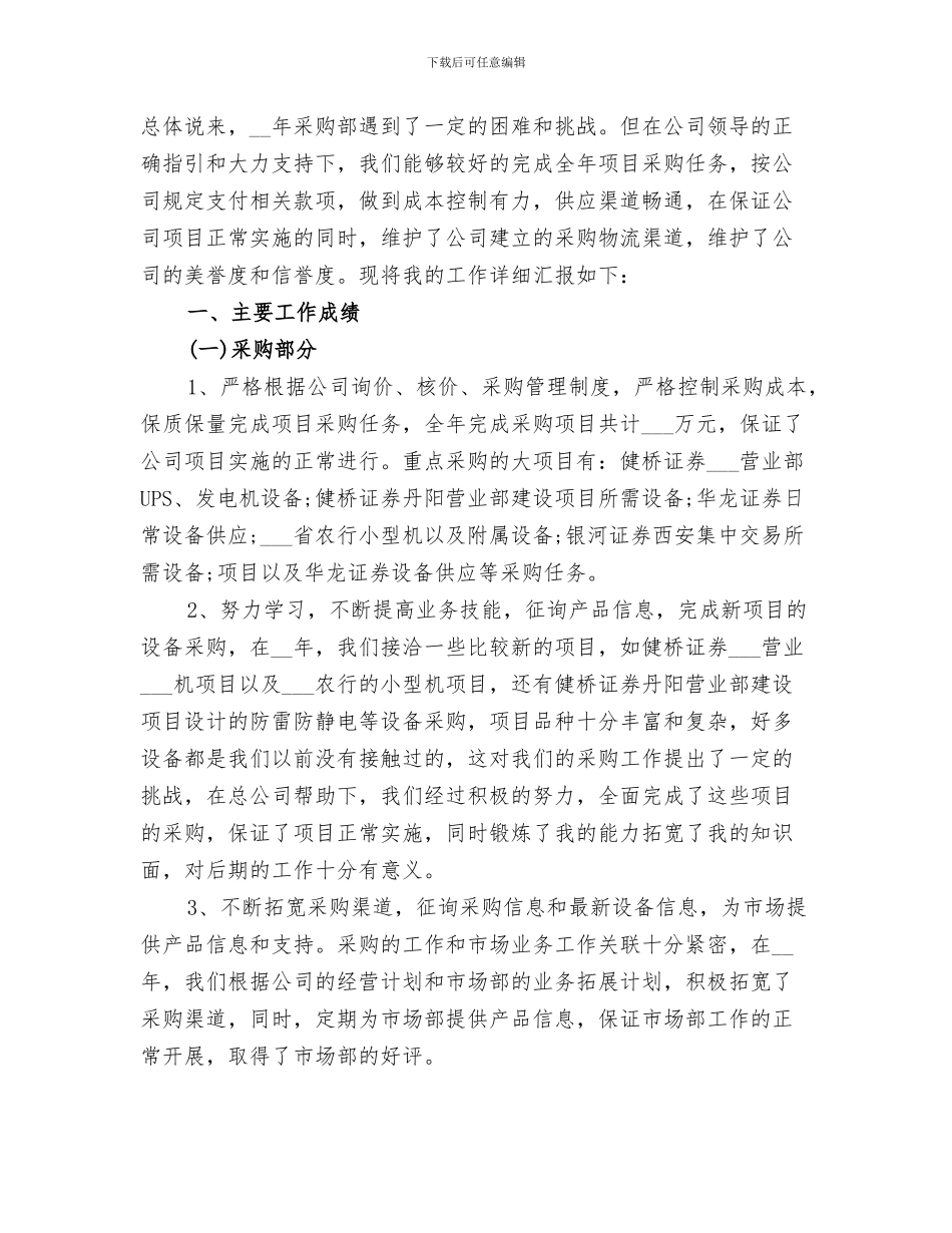 2024年助理个人工作总结的_第3页