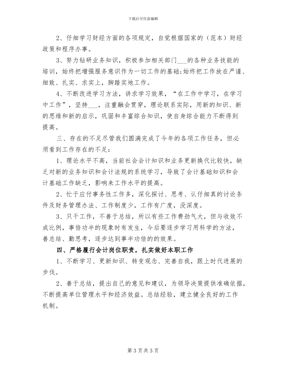 2024年助理会计个人工作总结范文_第3页