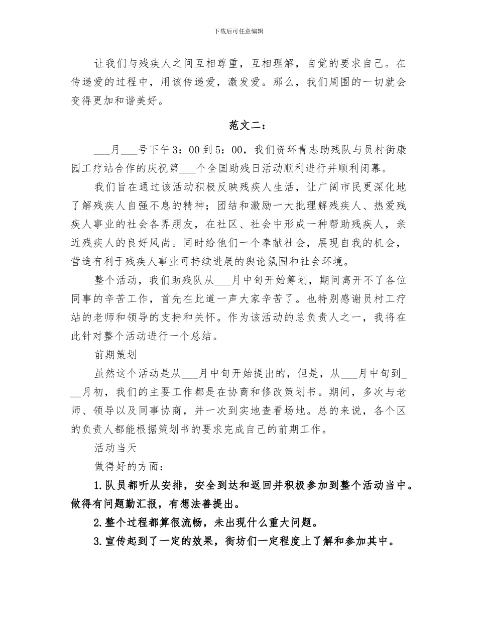 2024年助残日活动总结范文_第2页