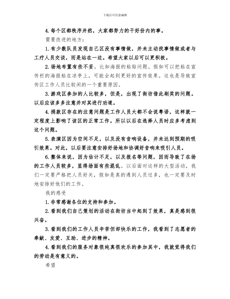 2024年助残日活动总结范文_第3页