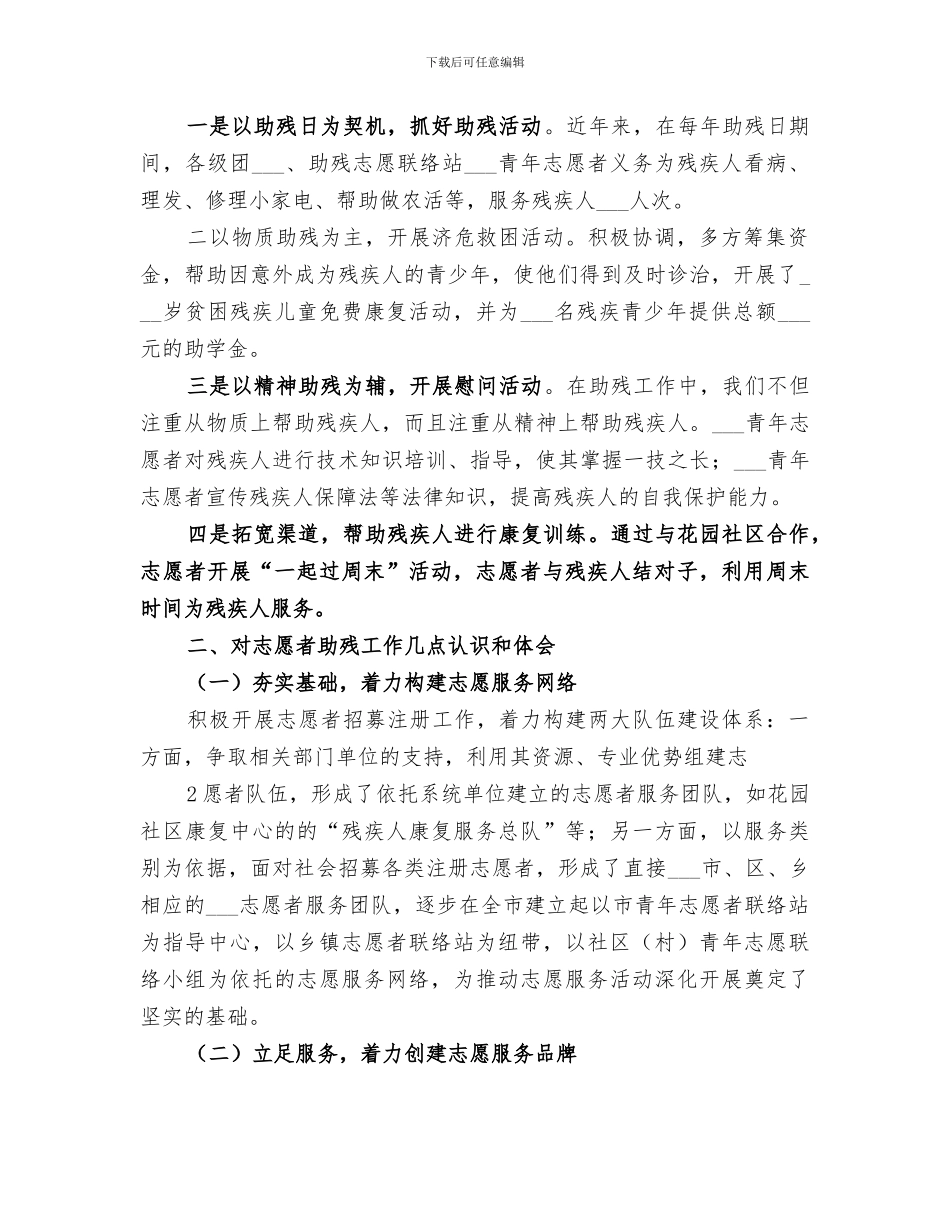 2024年助残志愿服务工作总结_第2页