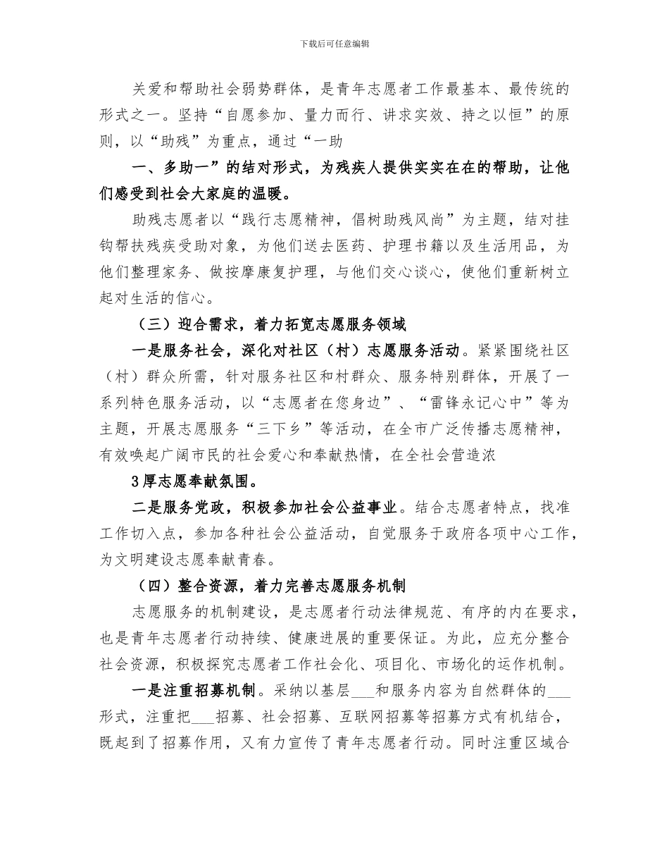 2024年助残志愿服务工作总结_第3页