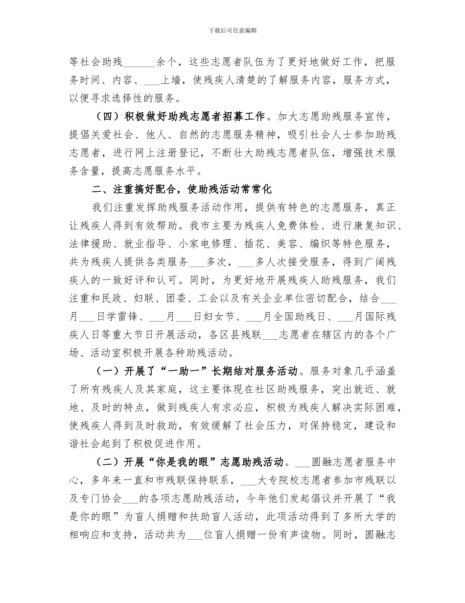2024年助残志愿者工作总结范文_第2页