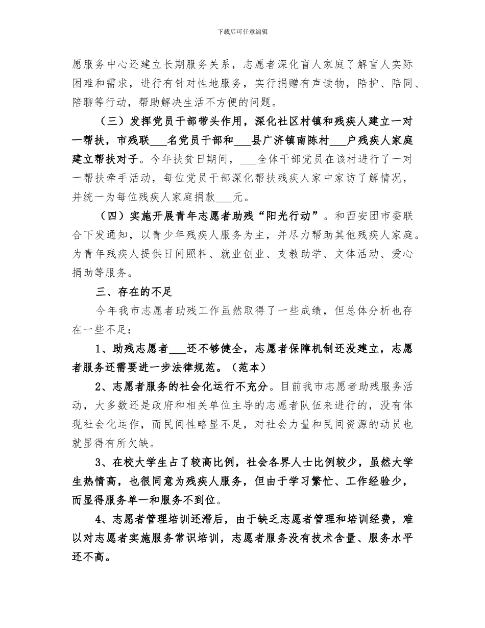 2024年助残志愿者工作总结范文_第3页