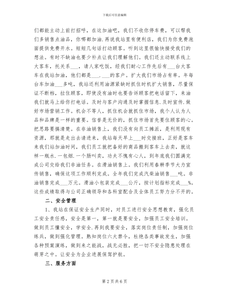 2024年加油站工作总结范文_第2页