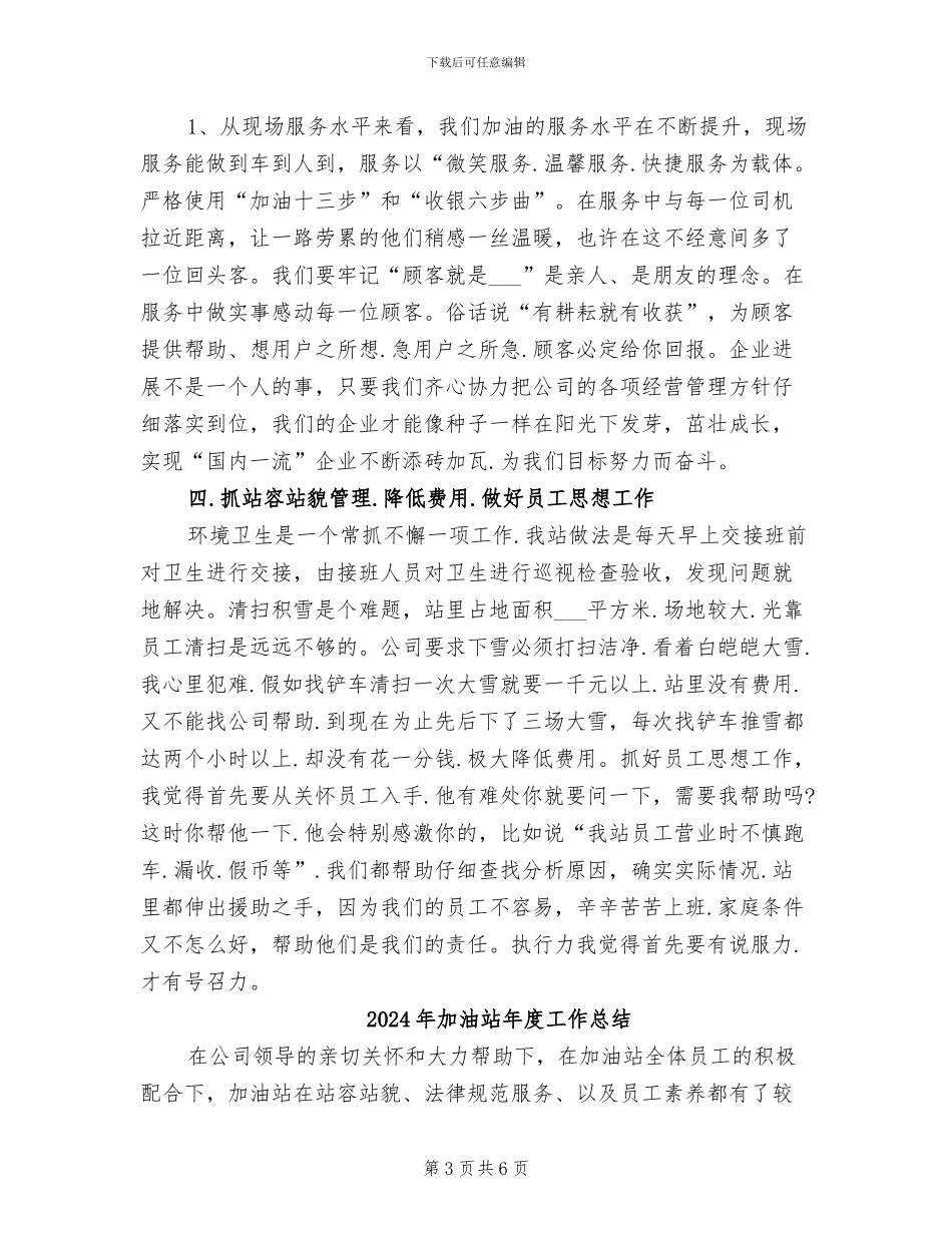 2024年加油站工作总结范文_第3页