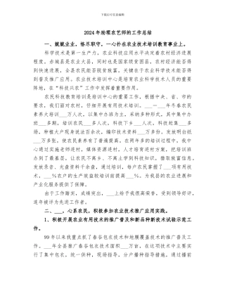 2024年助理农艺师的工作总结