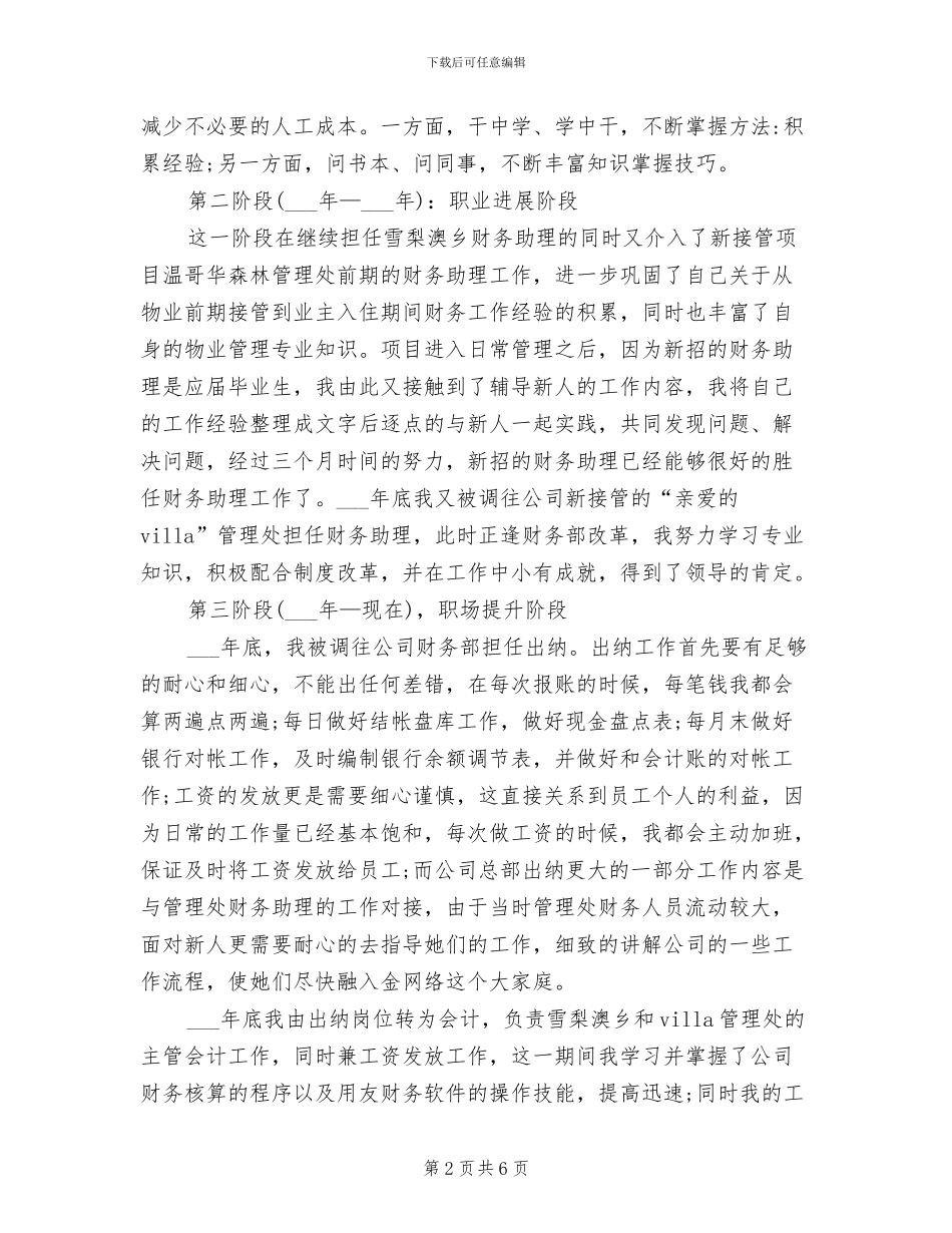 2024年助理会计年终总结_第2页