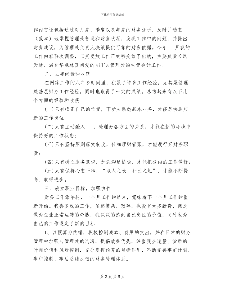 2024年助理会计年终总结_第3页