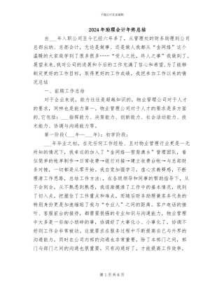 2024年助理会计年终总结