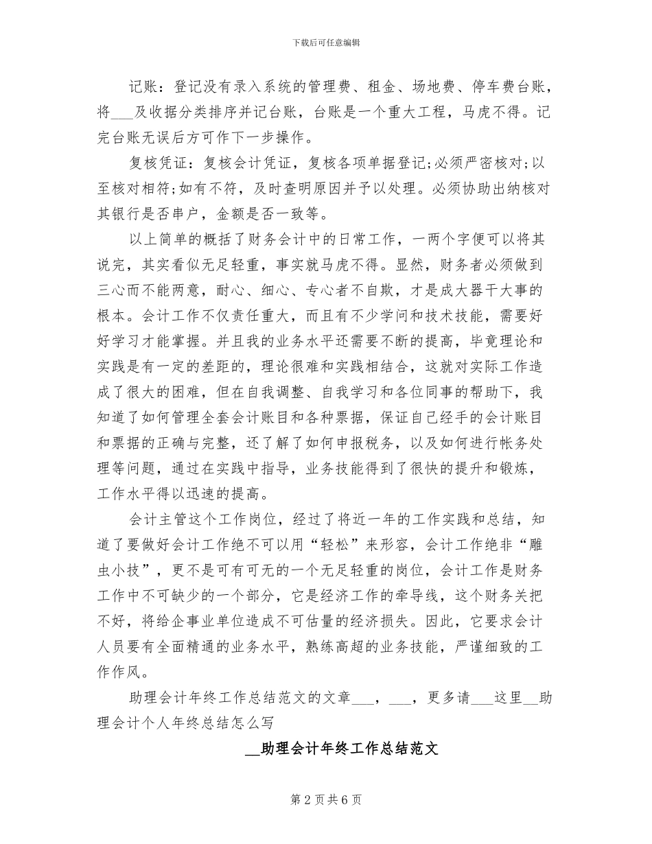 2024年助理会计年终工作总结范文_第2页