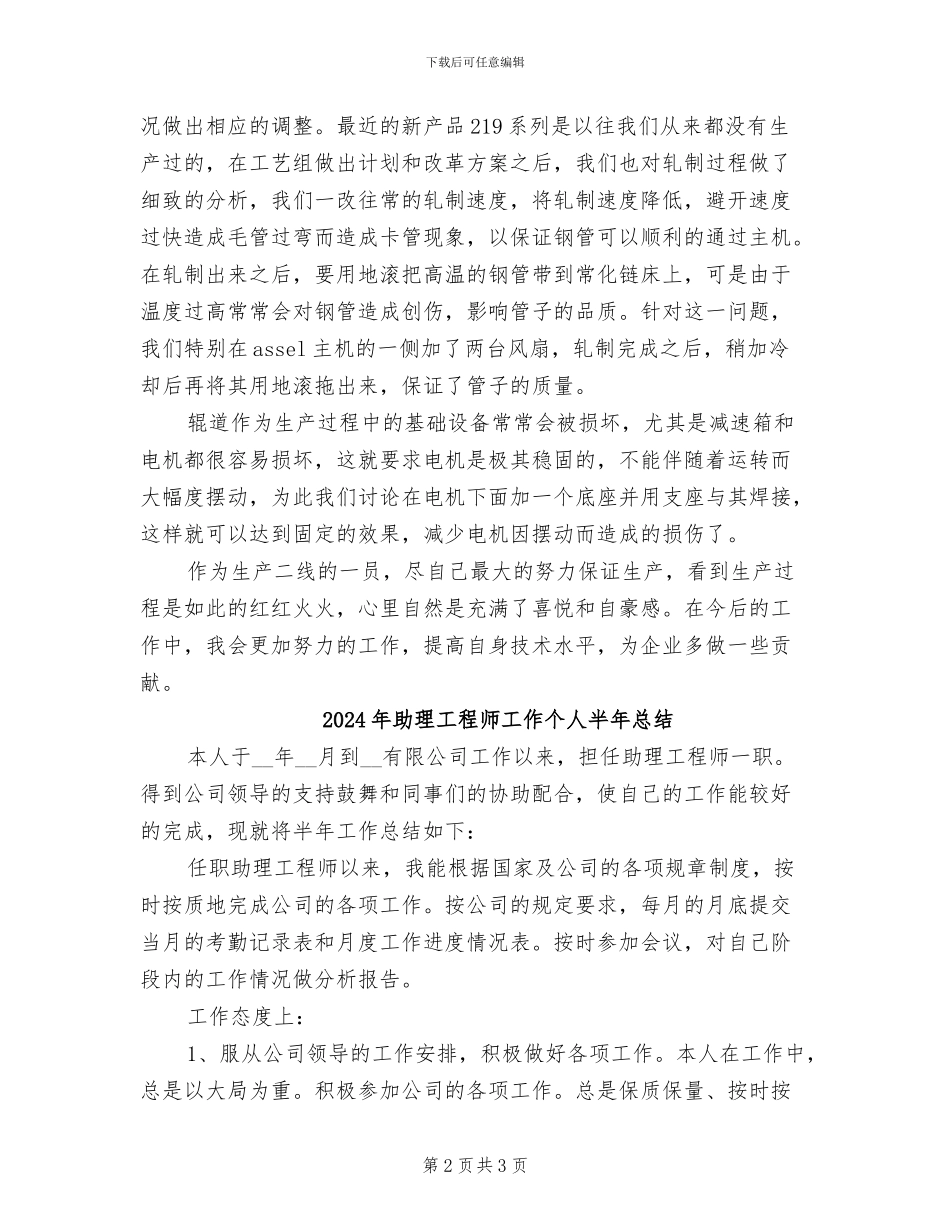 2024年助理工程师实习总结_第2页