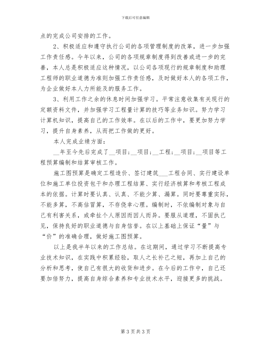 2024年助理工程师实习总结_第3页