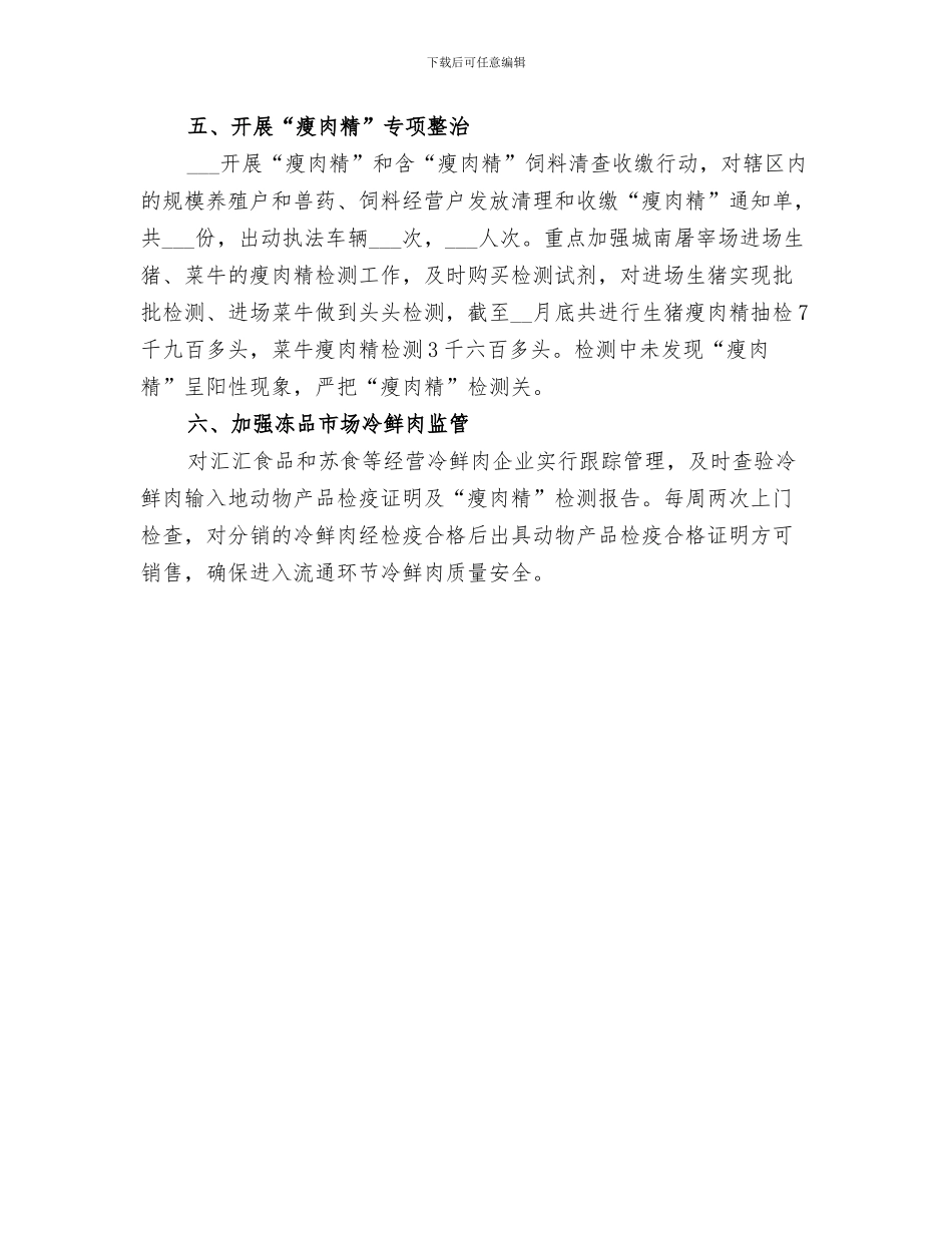 2024年动物卫生监督执法巡查工作总结范本_第3页