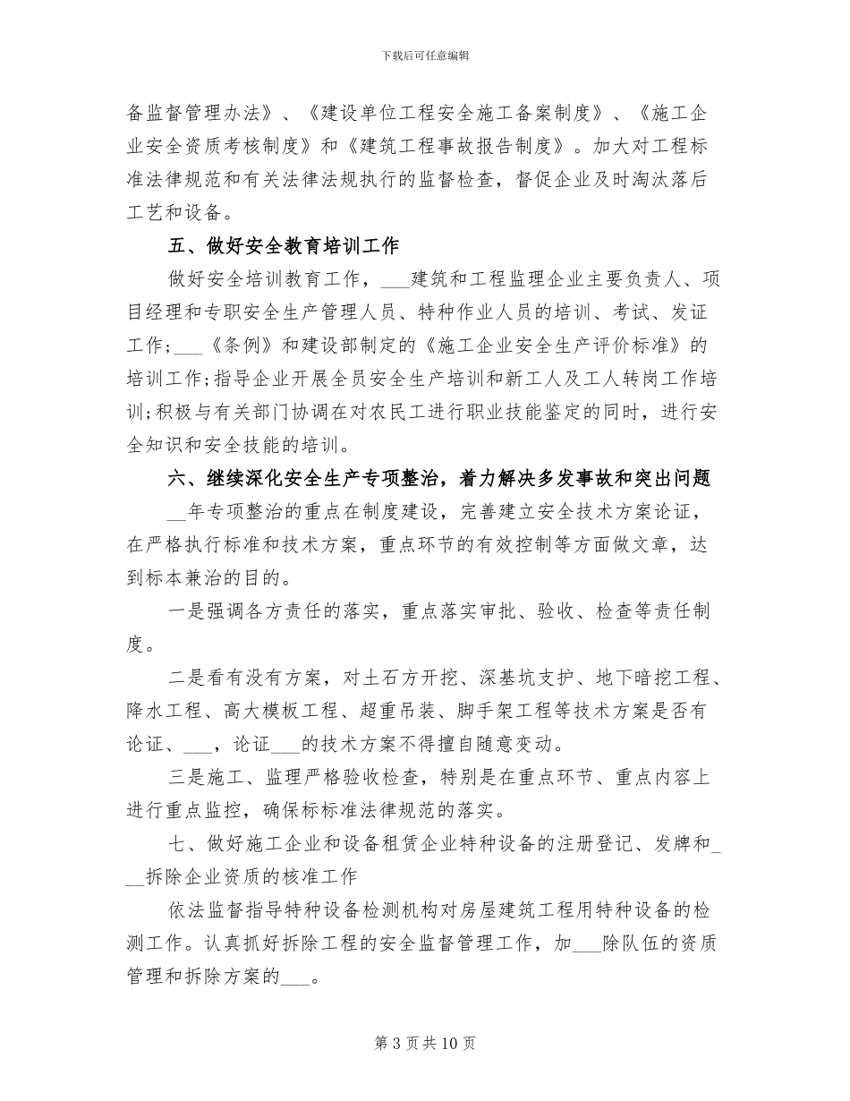 2024年助理工程师专业技术工作个人总结报告_第3页