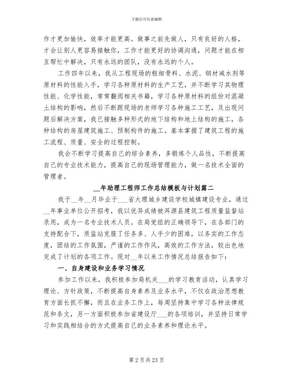 2024年助理工程师工作总结与计划_第2页