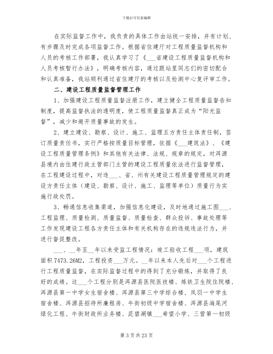 2024年助理工程师工作总结与计划_第3页