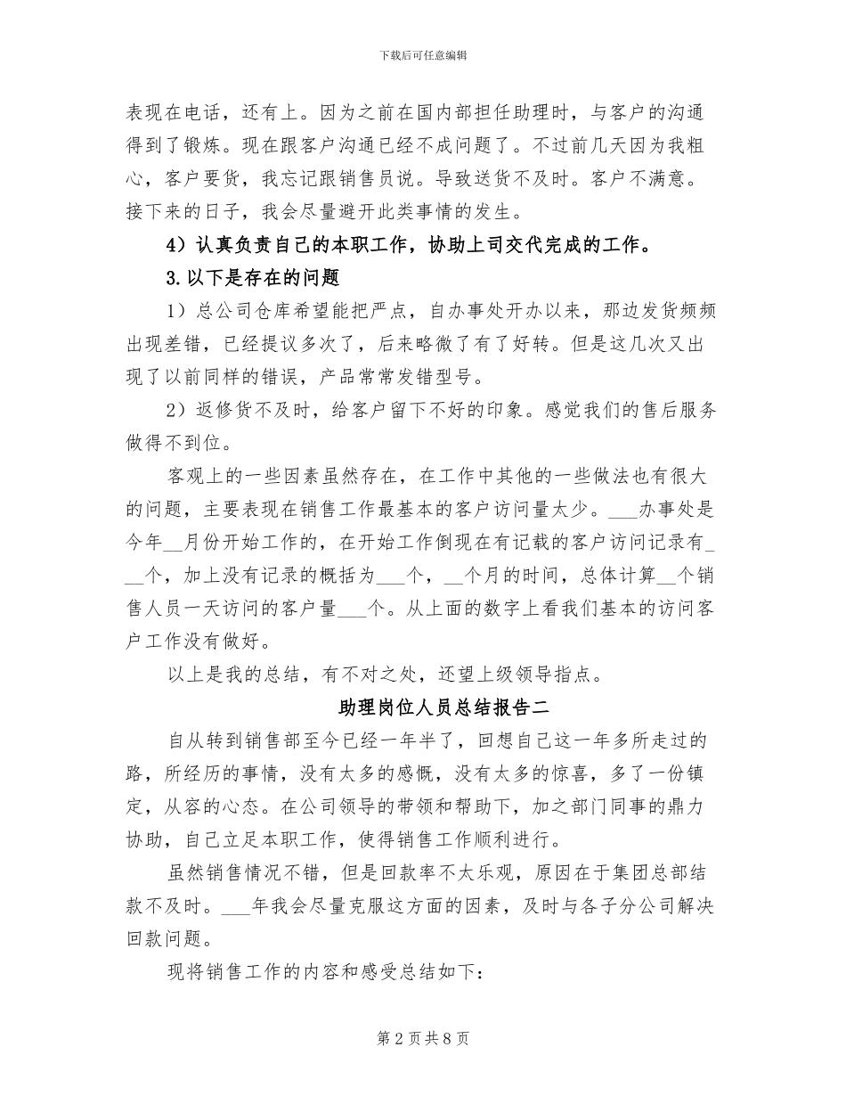 2024年助理岗位人员总结报告_第2页