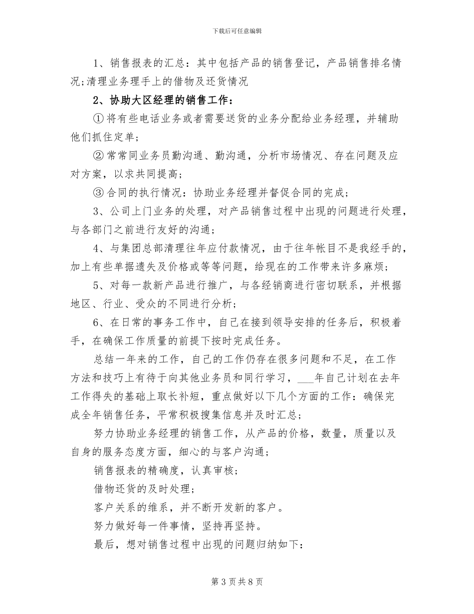 2024年助理岗位人员总结报告_第3页