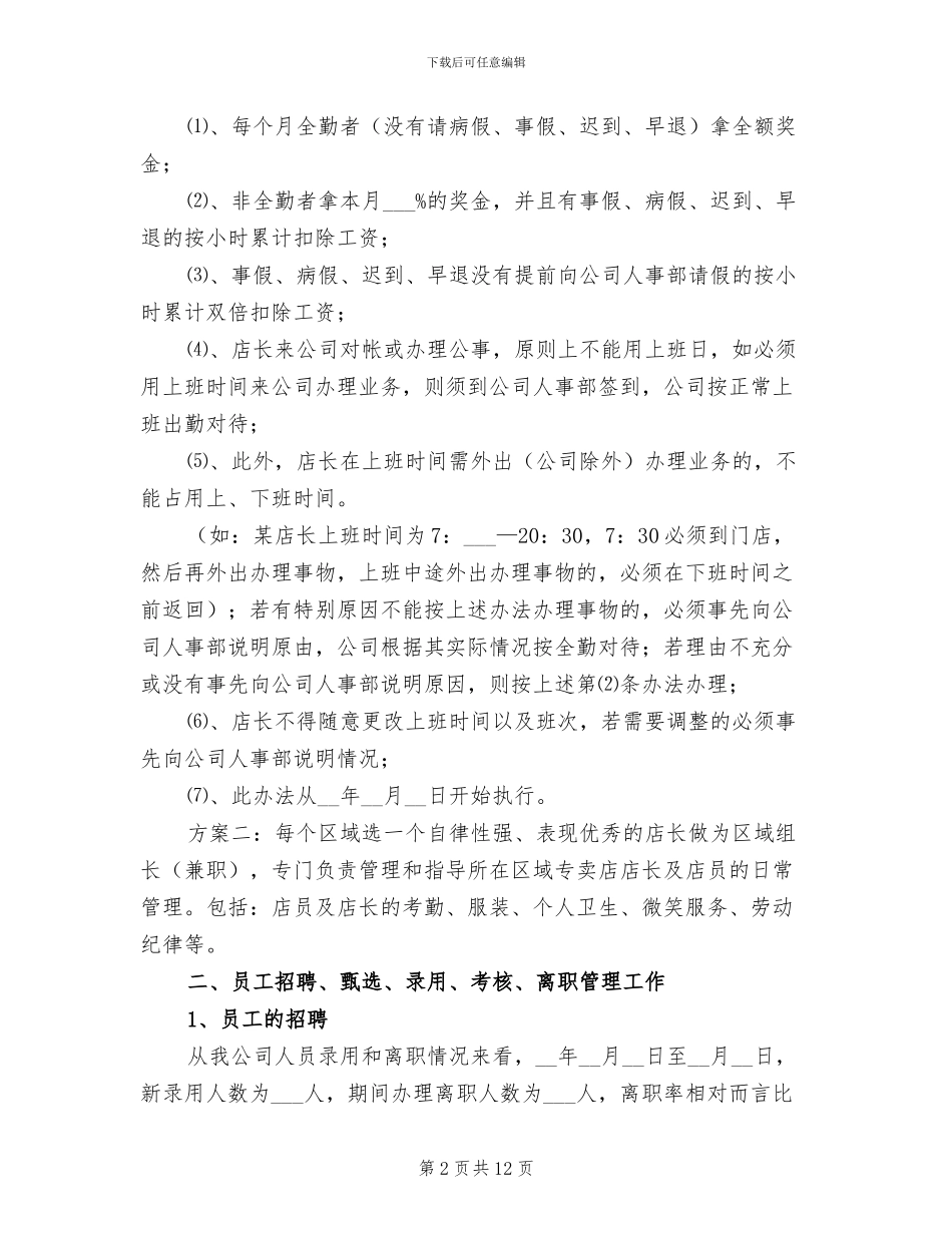 2024年助理员月度工作总结_第2页