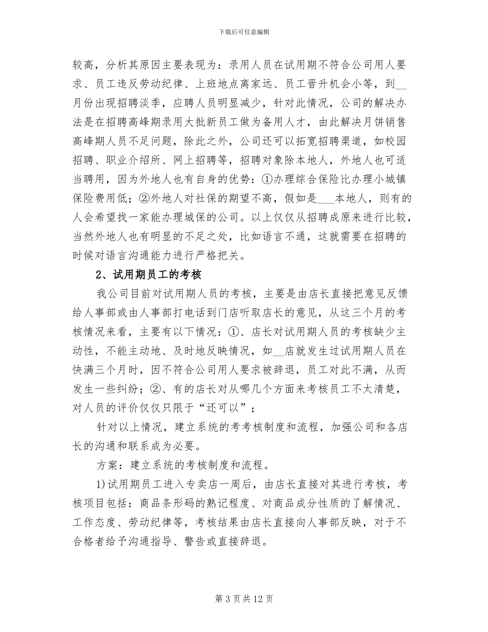 2024年助理员月度工作总结_第3页