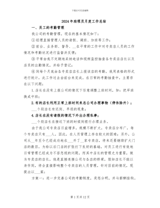 2024年助理员月度工作总结