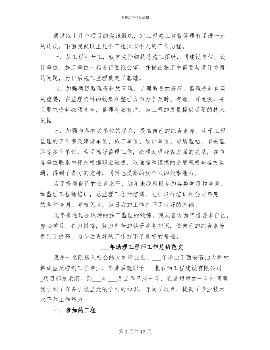 2024年助理工程师工作年终总结_第3页