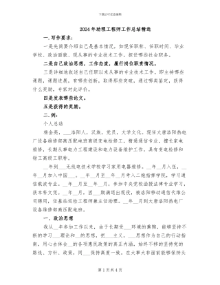 2024年助理工程师工作总结精选