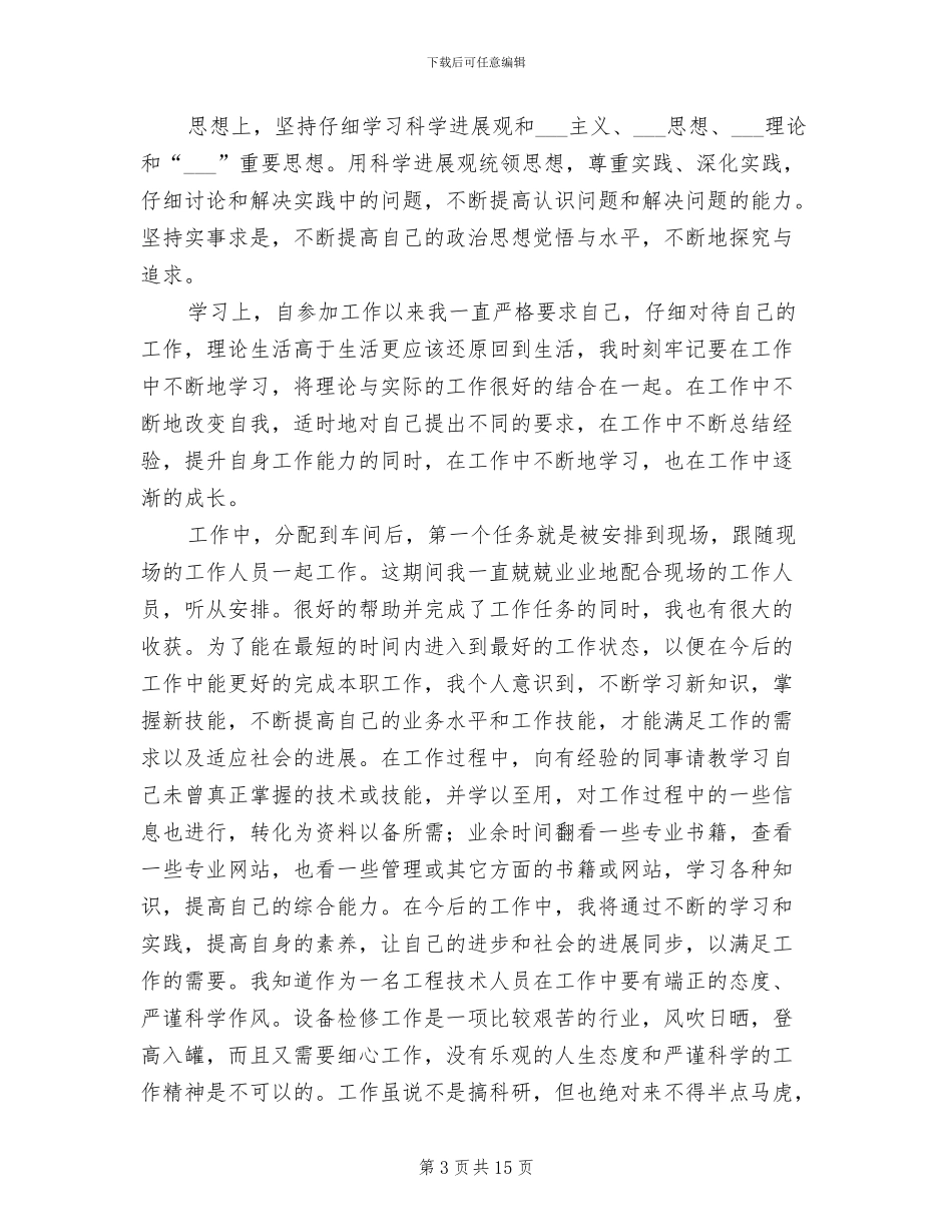 2024年助理工程师年终工作总结最新_第3页