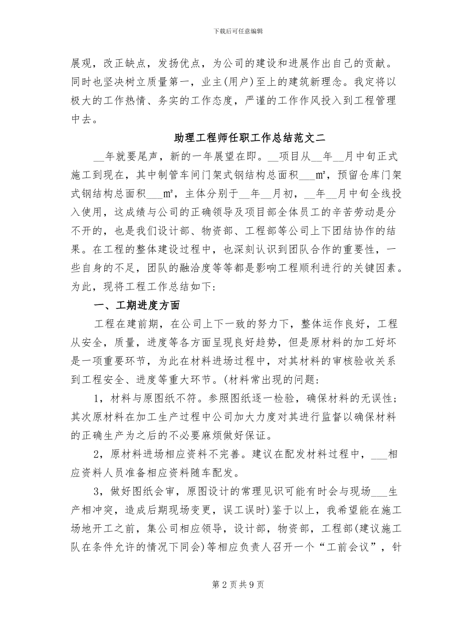 2024年助理工程师本人任职以来工作总结_第2页