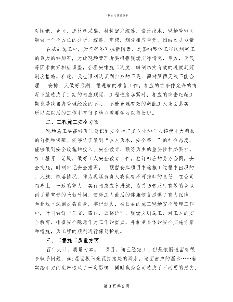 2024年助理工程师本人任职以来工作总结_第3页