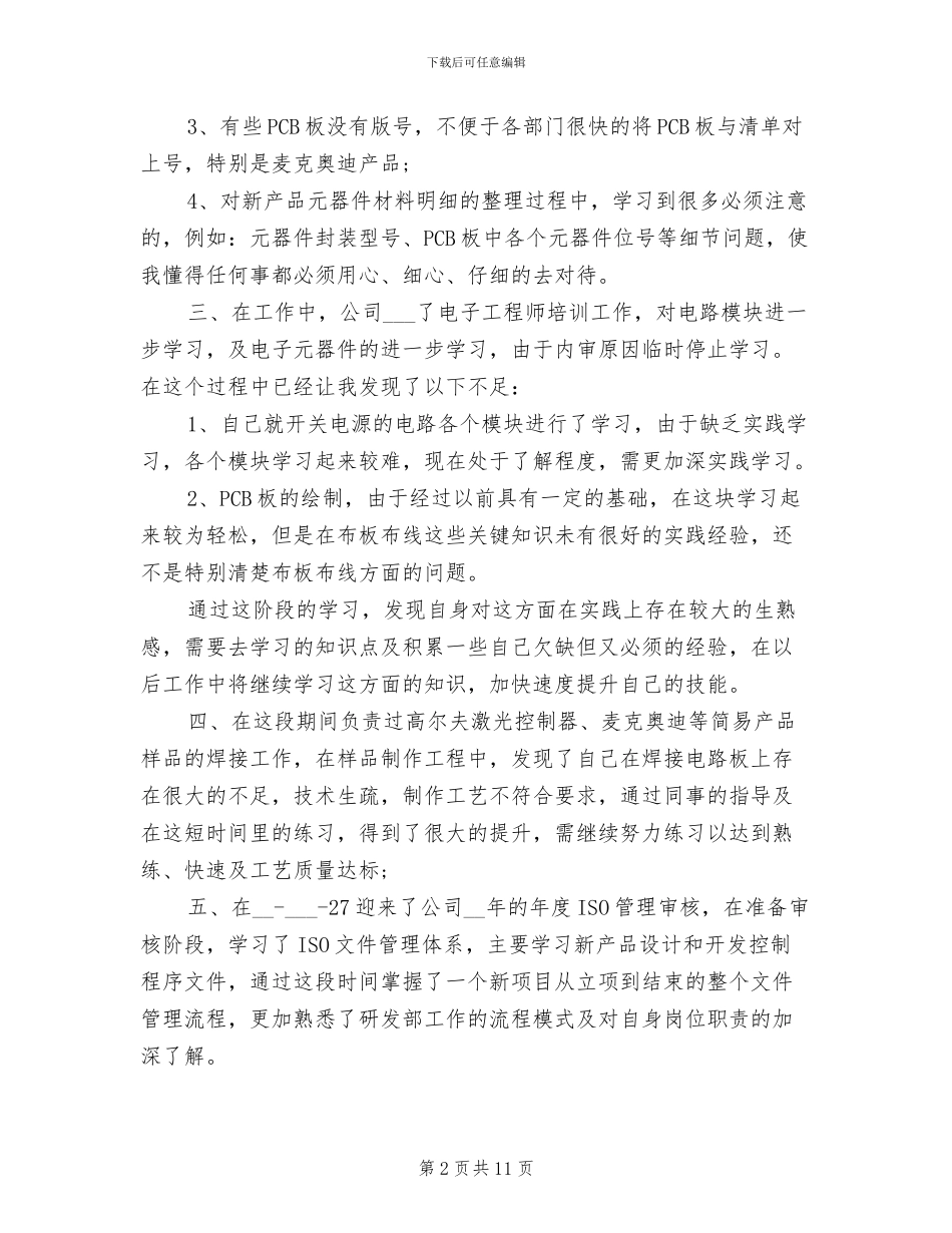 2024年助理工程师年度工作总结_第2页