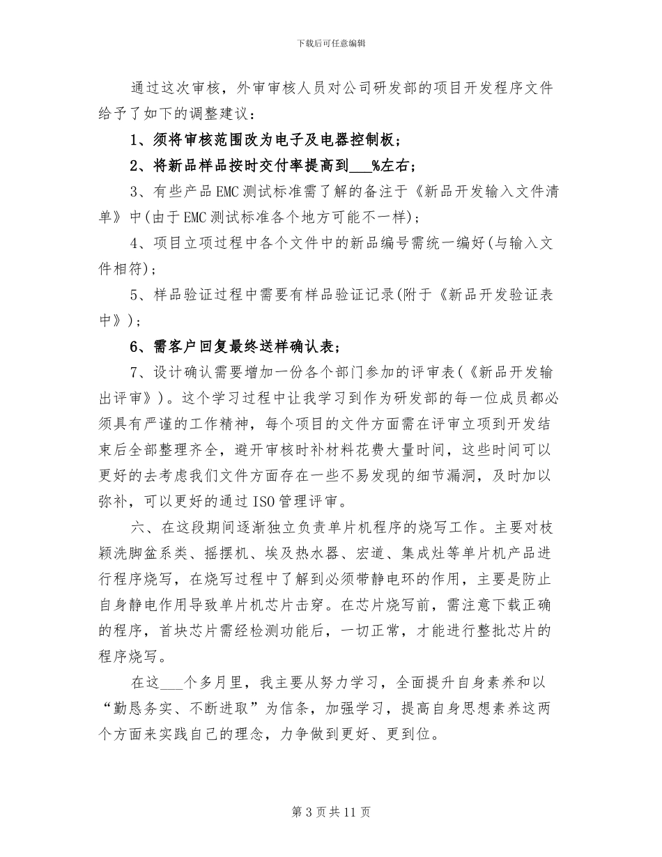 2024年助理工程师年度工作总结_第3页