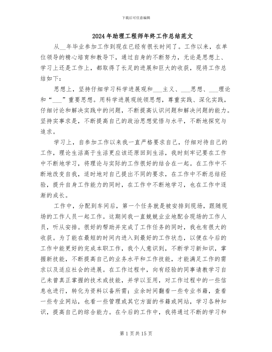 2024年助理工程师年终工作总结范文_第1页
