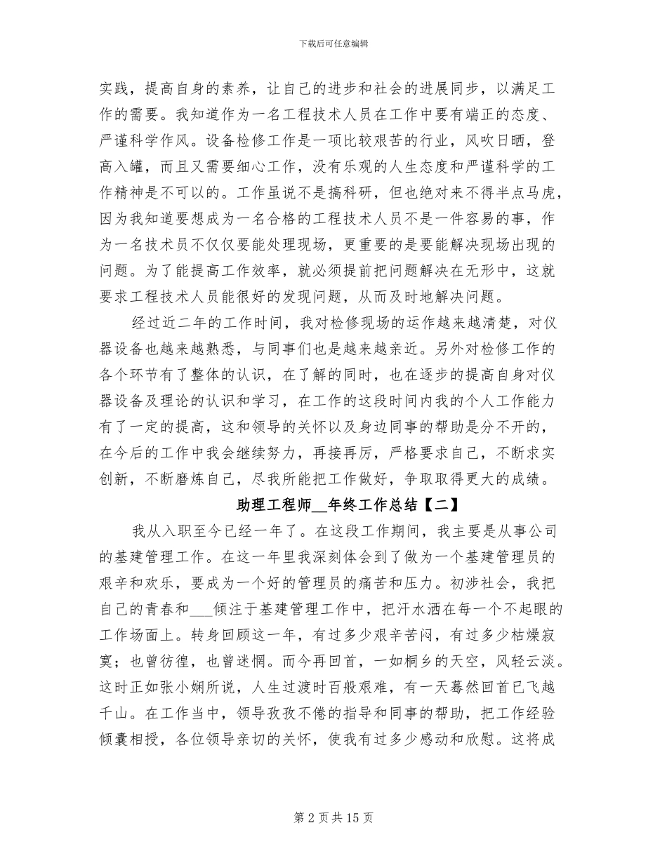 2024年助理工程师年终工作总结范文_第2页