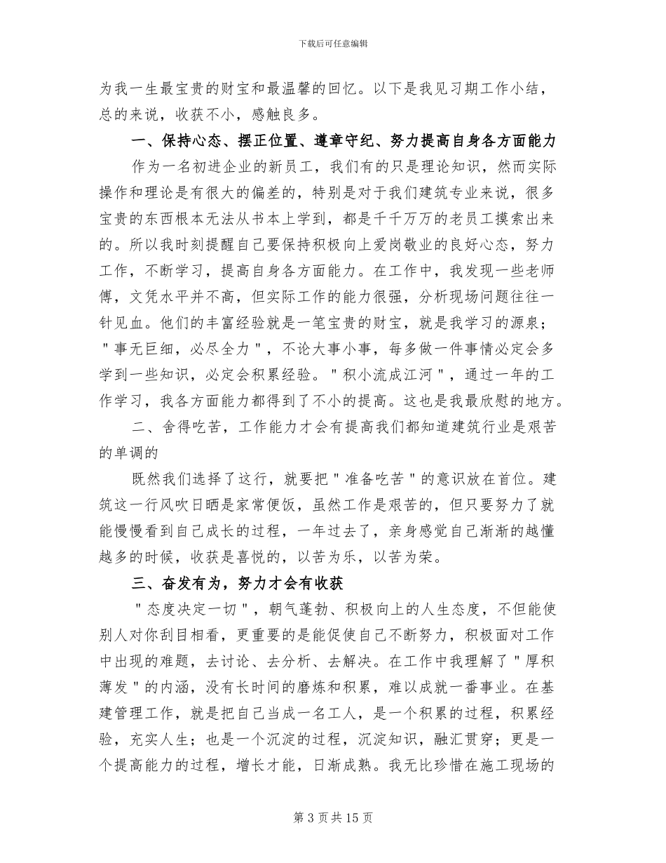 2024年助理工程师年终工作总结范文_第3页
