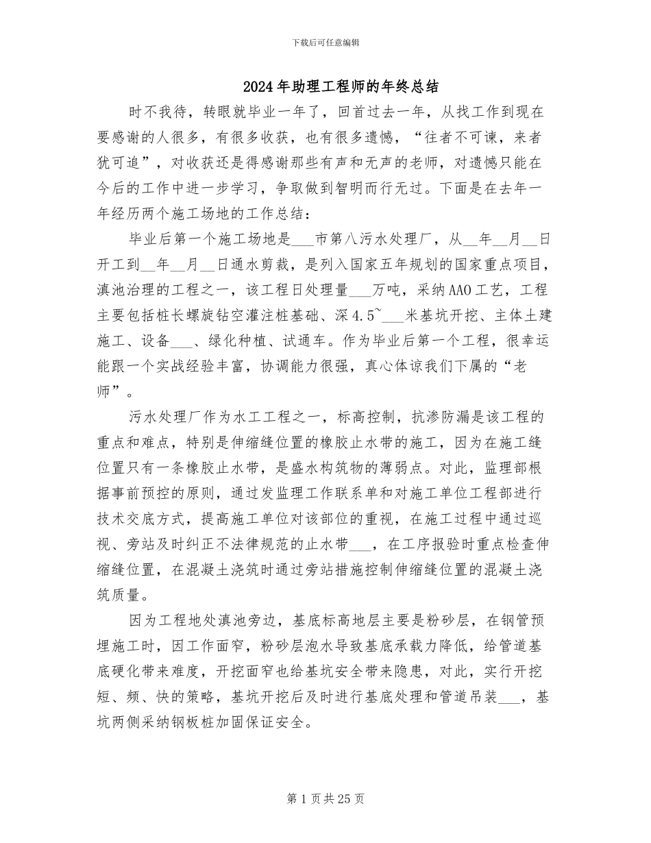 2024年助理工程师的年终总结_第1页