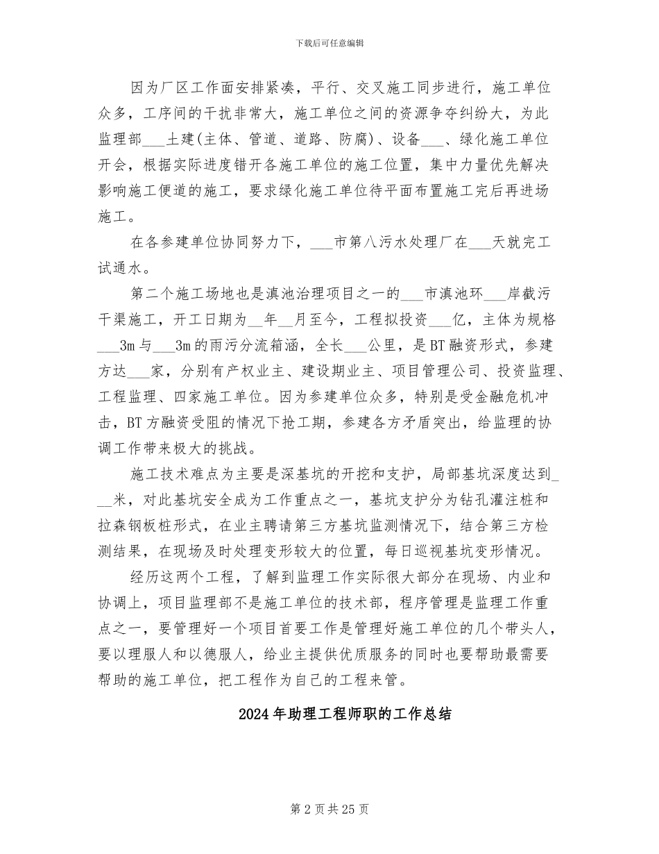 2024年助理工程师的年终总结_第2页