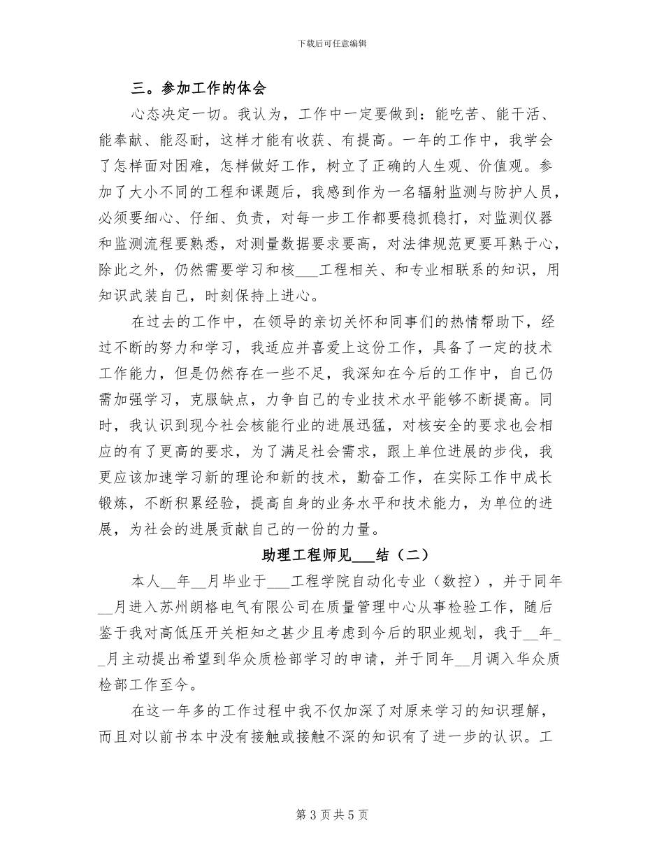 2024年助理工程师职称评定个人总结报告_第3页