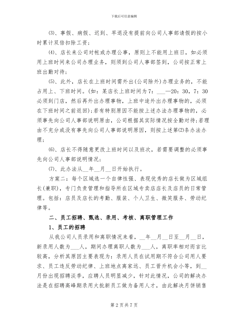 2024年助理年度总结范文_第2页