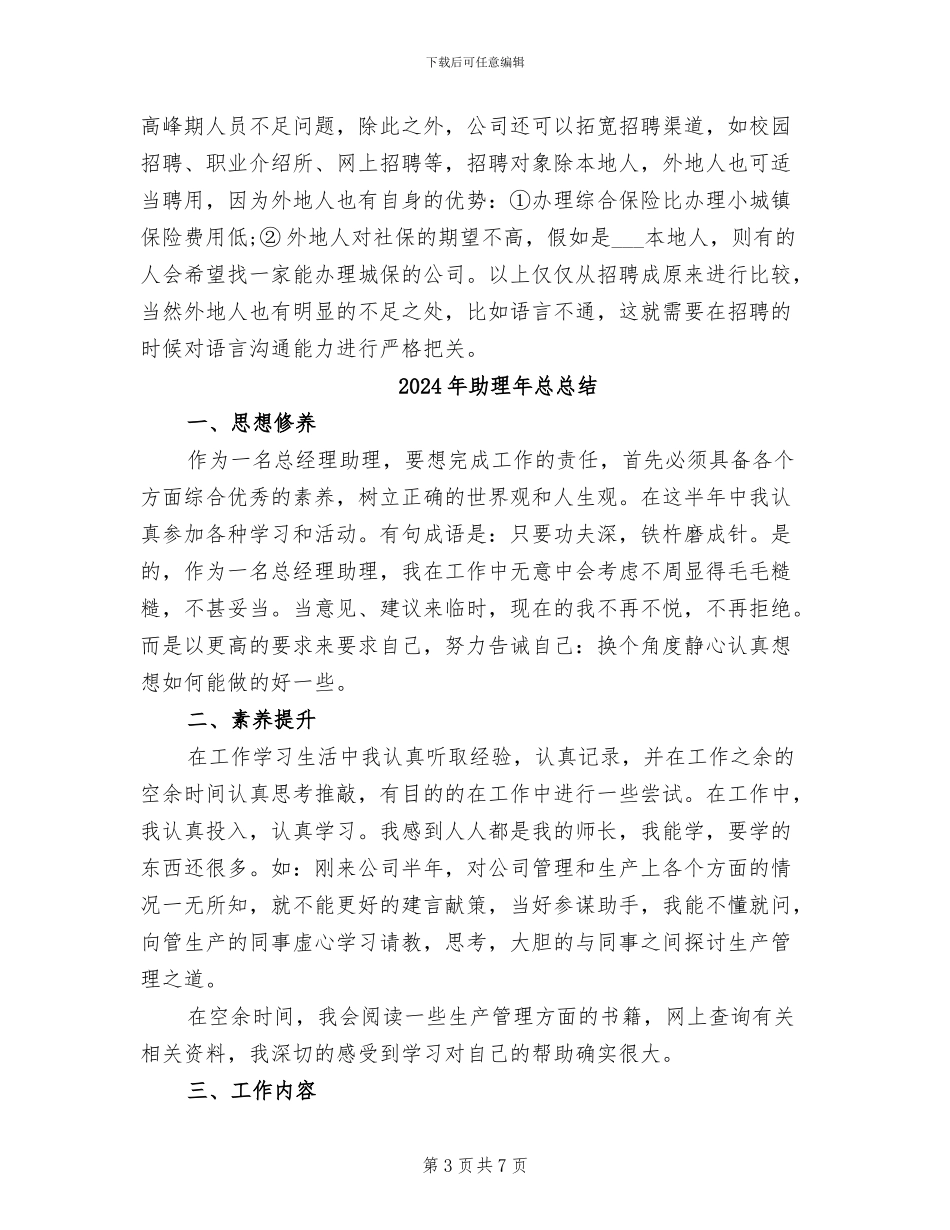 2024年助理年度总结范文_第3页