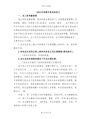 2024年助理年度总结范文