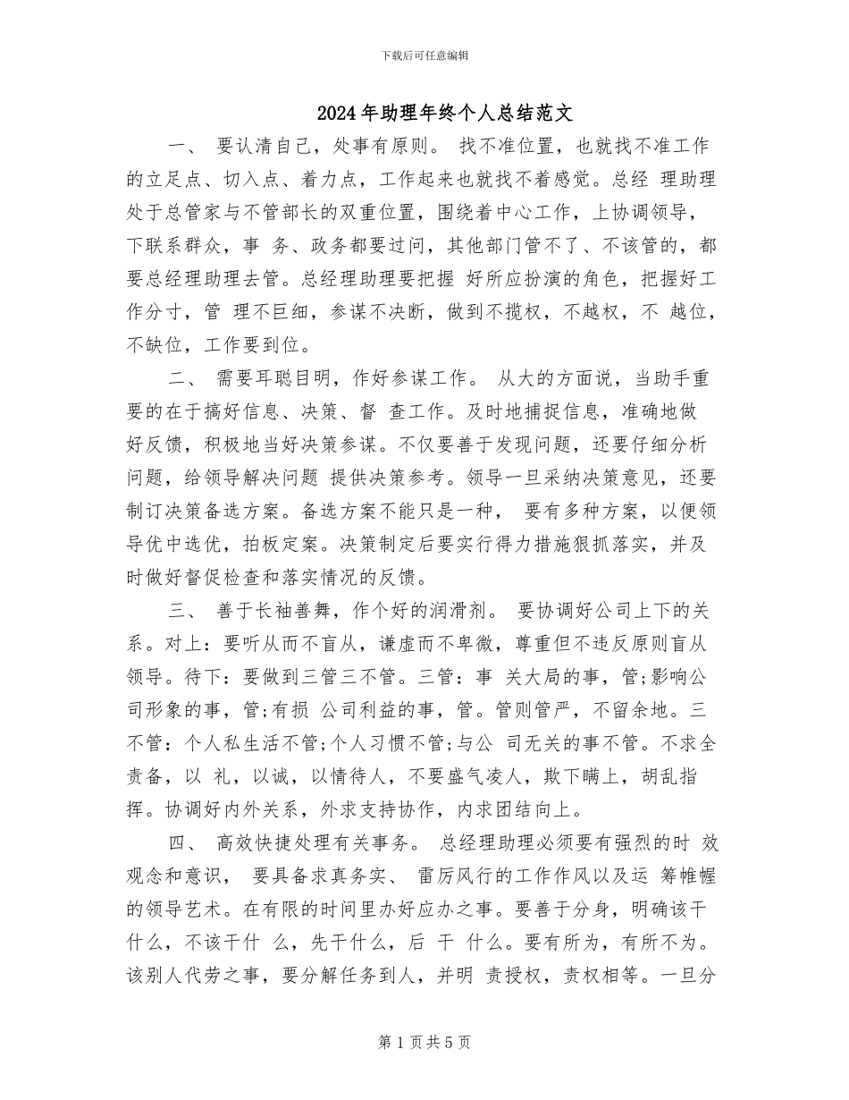 2024年助理年终个人总结范文_第1页